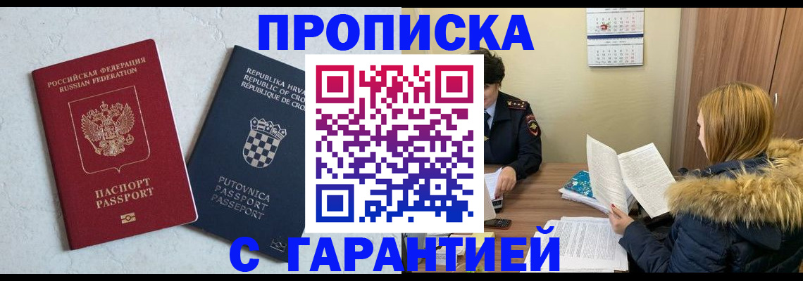 временная регистрация законно в Брянске
